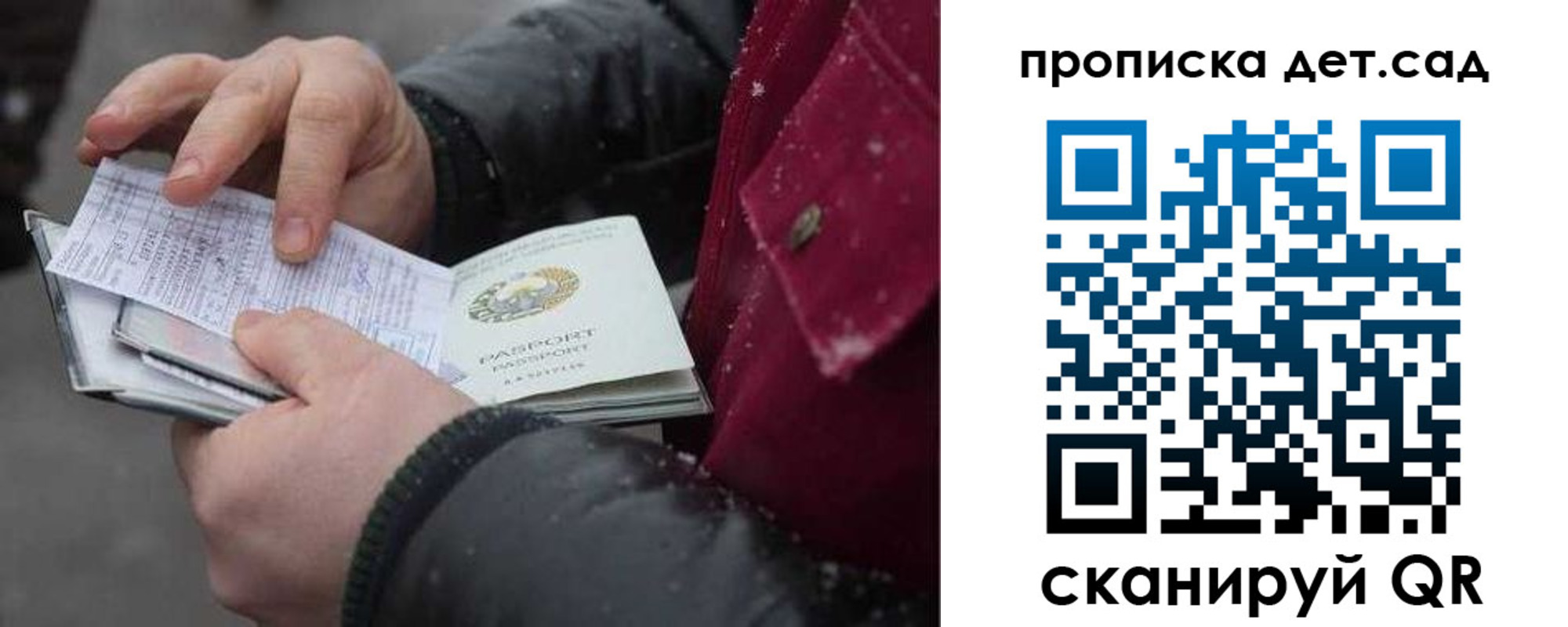 прописка ребенка в Королёве
