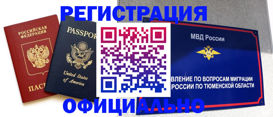 миграционный учет в Королёве