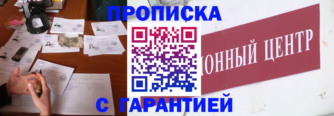 временная регистрация недорого в Королёве