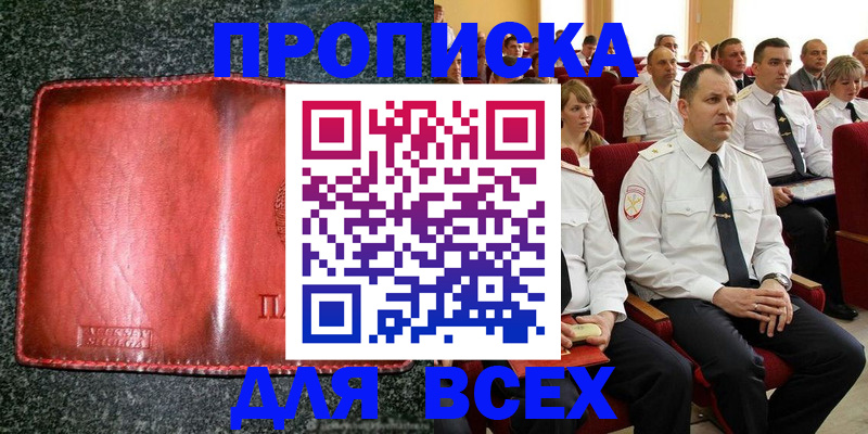 прописка регистрация в Королёве
