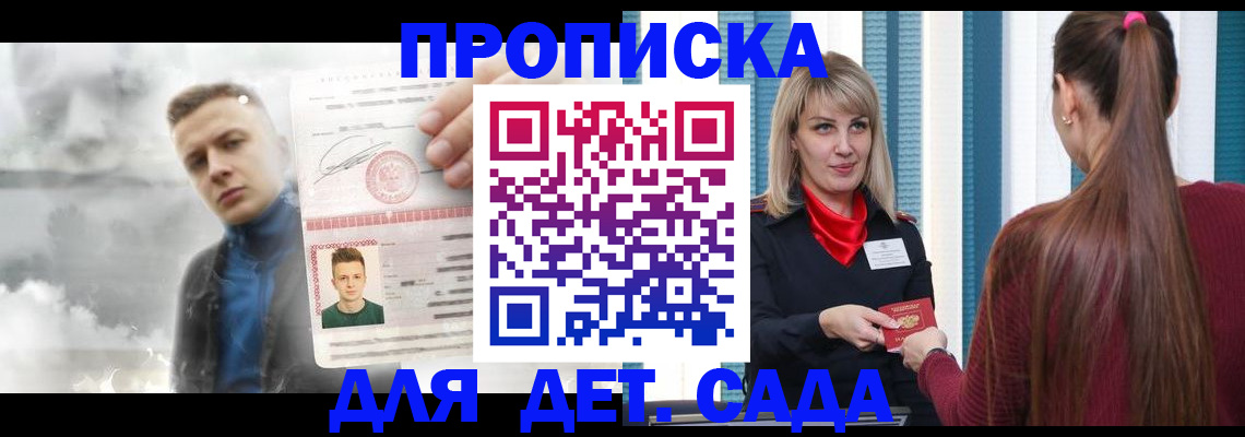 прописка штамп в Королёве