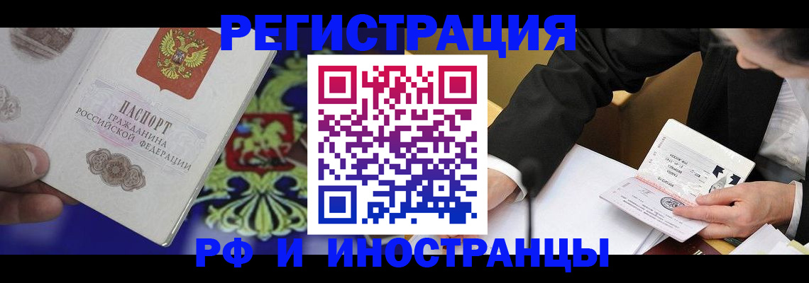 прописка регистрация в Королёве