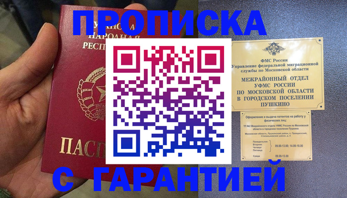 прописка для военкомата в Королёве