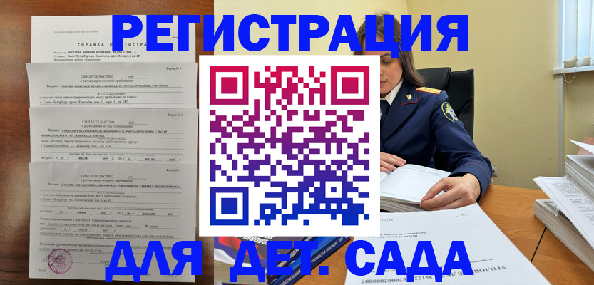 регистрация для дет. сада в Королёве