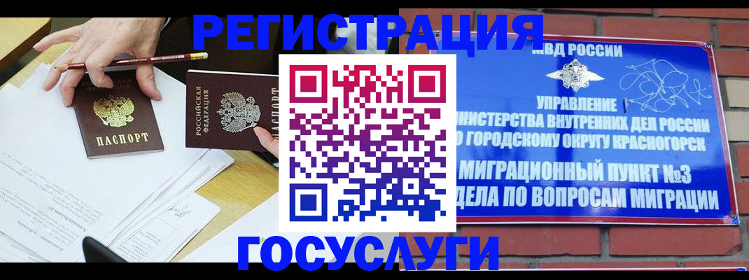 временная регистрация адрес в Королёве