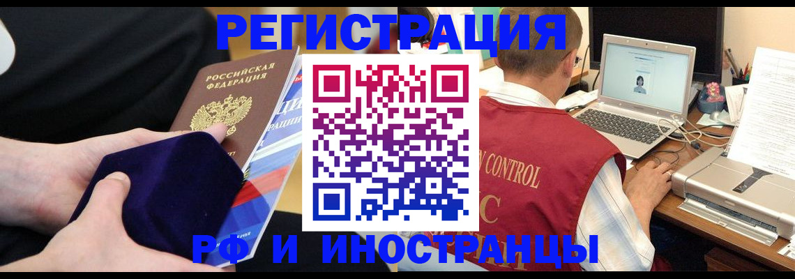 регистрация в Королёве